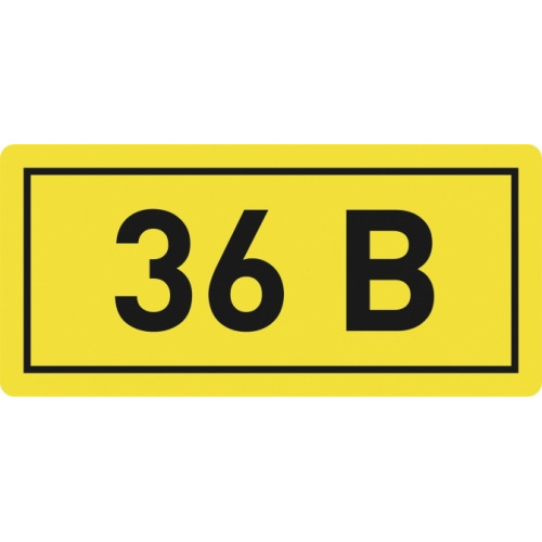 Наклейка "36В" (10x15мм) EKF
