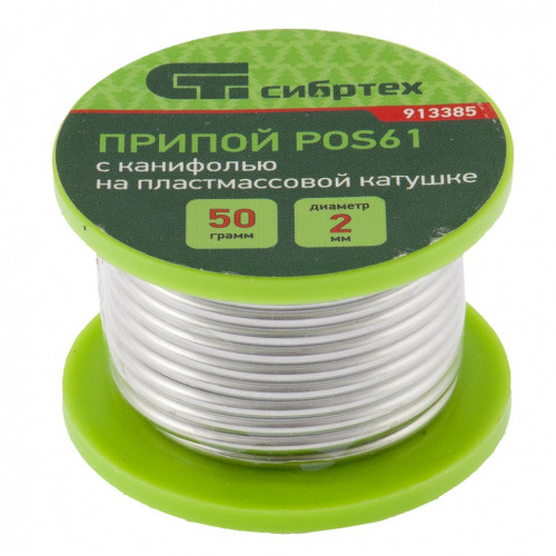 Припой POS61 с канифолью, D 2 мм, 50 г, на пластмассовой катушке. //СИБРТЕХ