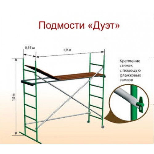Подмости Дуэт 185х50х200 вес 36кг., нагрузка 200кг.
